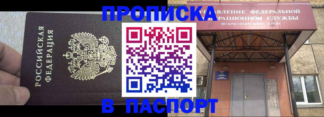 временная регистрация для всех в Шали