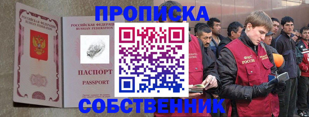 временная регистрация собственник в Шали